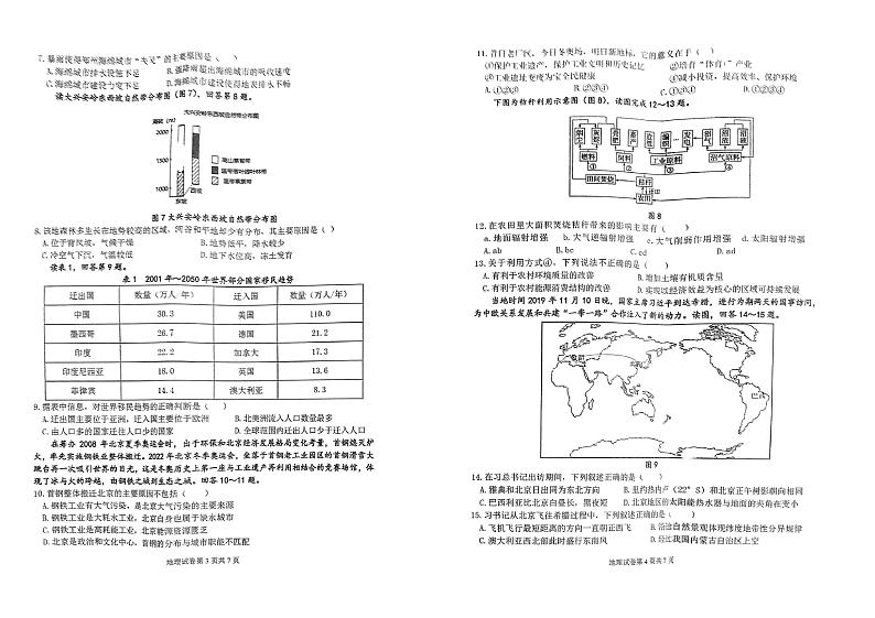 2022届天津市十二区县重点学校高三毕业班联考（一）地理试题含答案02