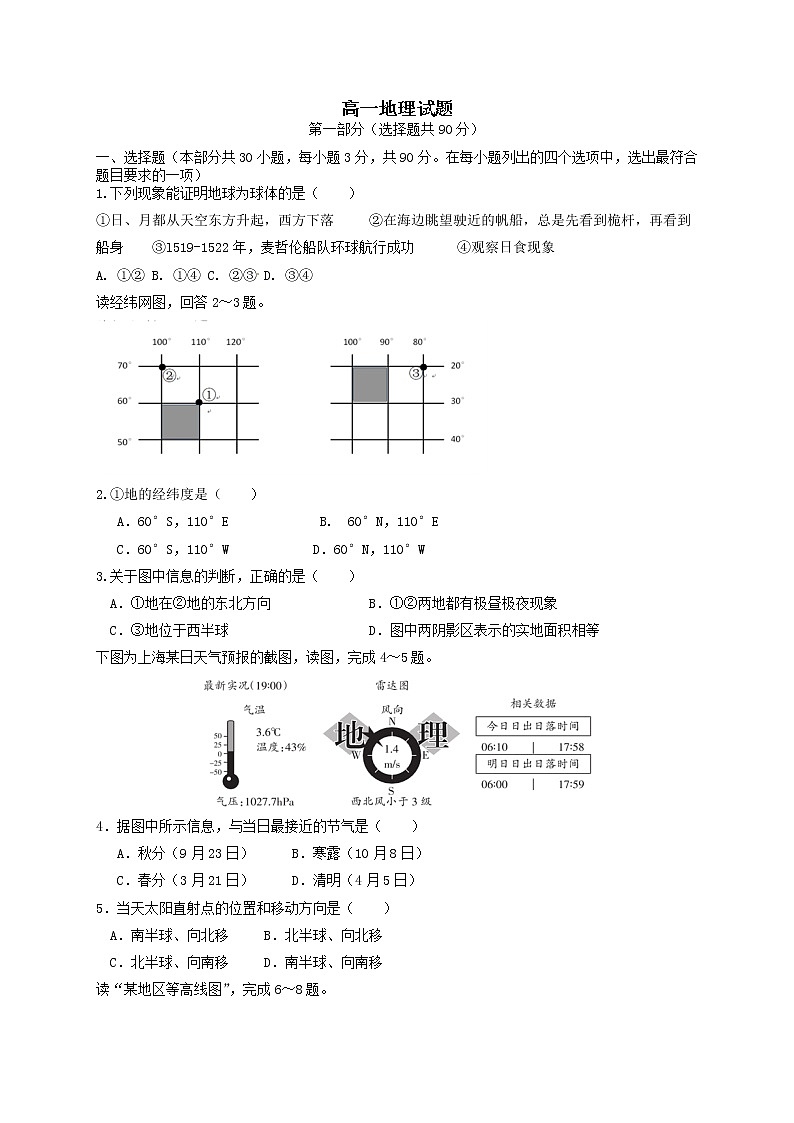 2022沈阳第八十三中学高一上学期期初考试地理试题含答案01