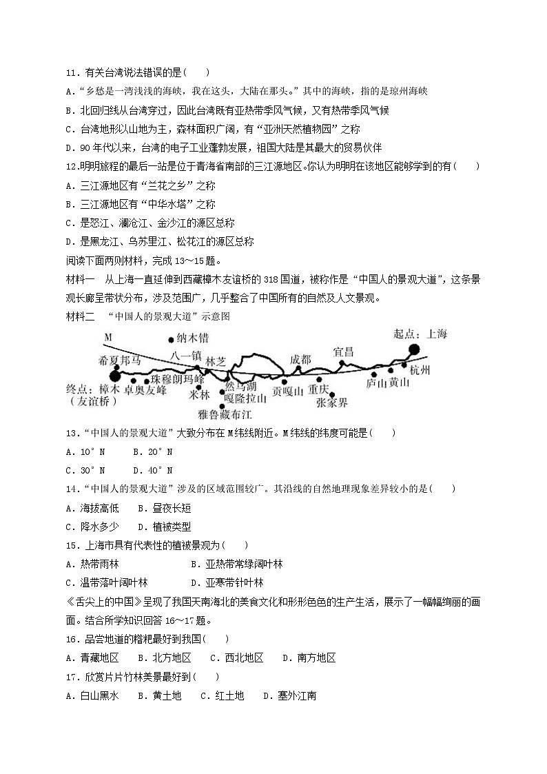 2022沈阳第八十三中学高一上学期期初考试地理试题含答案03