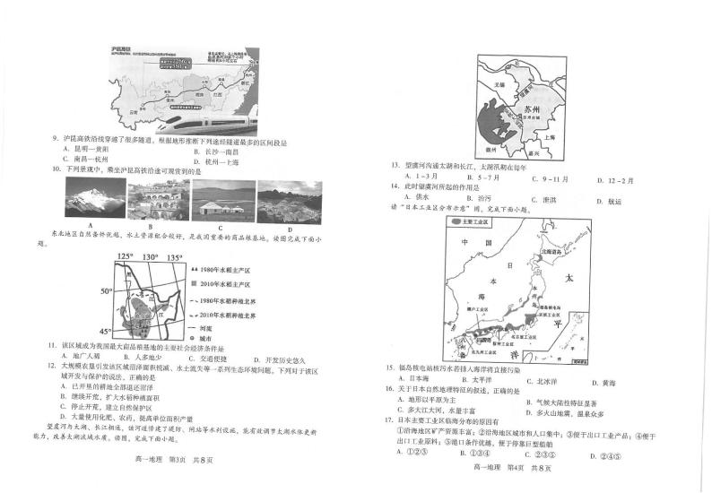 2022江苏省常熟市高一学生暑期自主学习调查地理试题PDF版含答案02