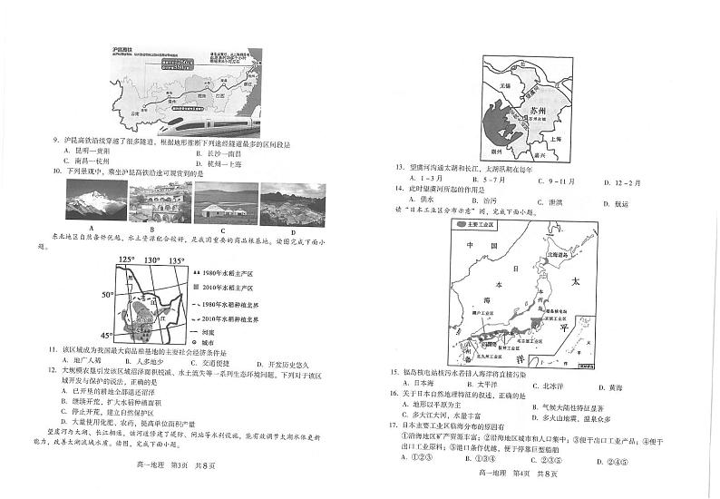 2022江苏省常熟市高一学生暑期自主学习调查地理试题PDF版含答案第2页