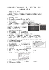 2021江西省高安中学高一上学期第一次段考（A）地理试题含答案