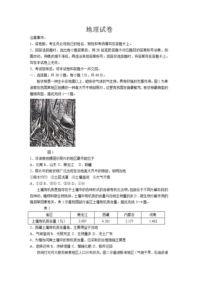 2021承德高一下学期期末考试地理试题含答案01