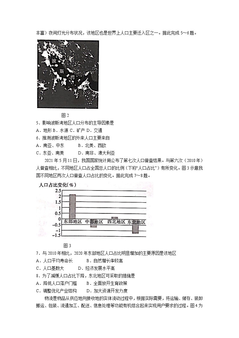 2021承德高一下学期期末考试地理试题含答案02