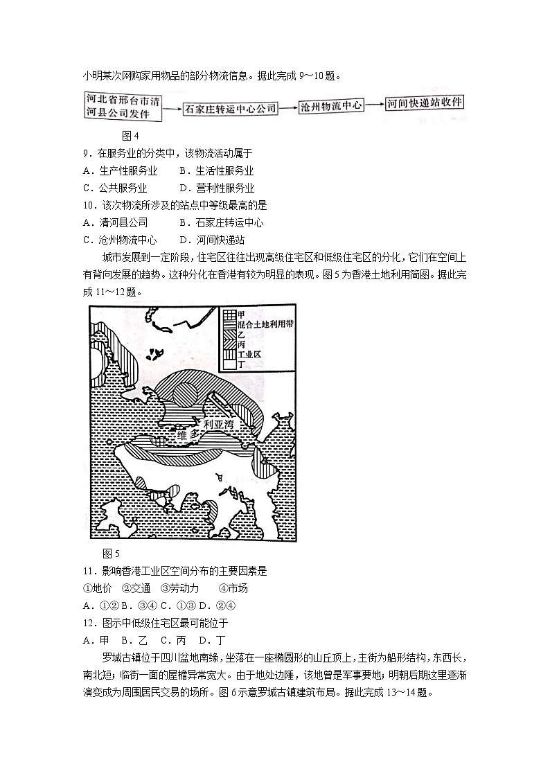2021承德高一下学期期末考试地理试题含答案03