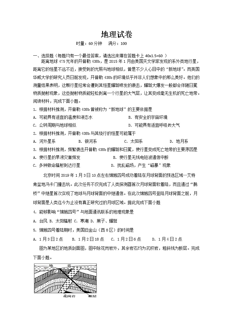 2021湖南省邵东县三中高一上学期第二次月考地理试题含答案01