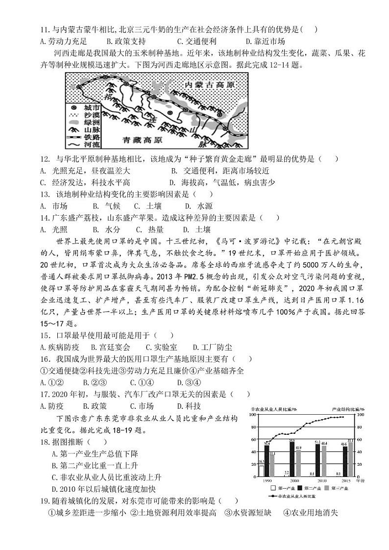 2021甘肃省舟曲县一中高一下学期期末考试地理试题PDF版含答案第2页
