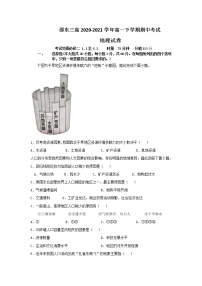 2021湖南省邵东县三中高一下学期期中考试地理试题含答案