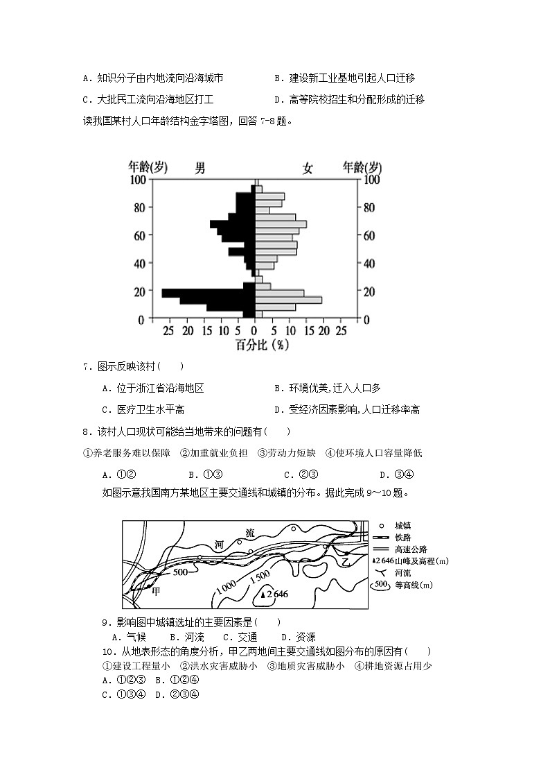 2021湖南省邵东县三中高一下学期期中考试地理试题含答案02