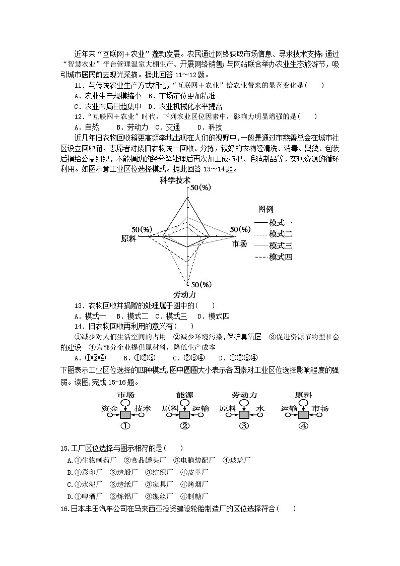 2021湖南省邵东县三中高一下学期期中考试地理试题含答案03