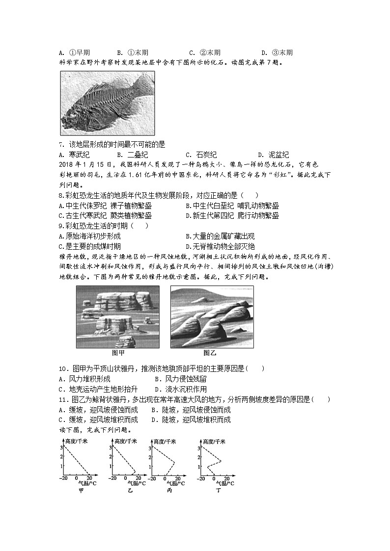 2021云南省元谋县一中高一下学期末模拟地理试题含答案第2页