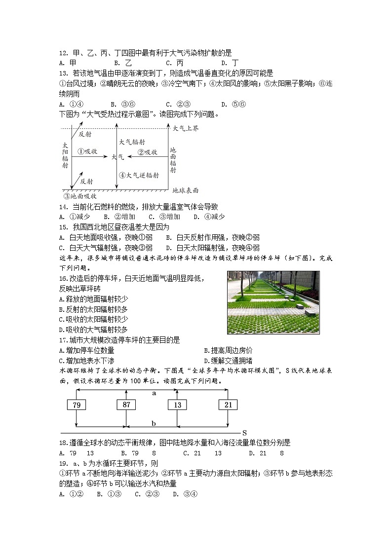 2021云南省元谋县一中高一下学期末模拟地理试题含答案第3页