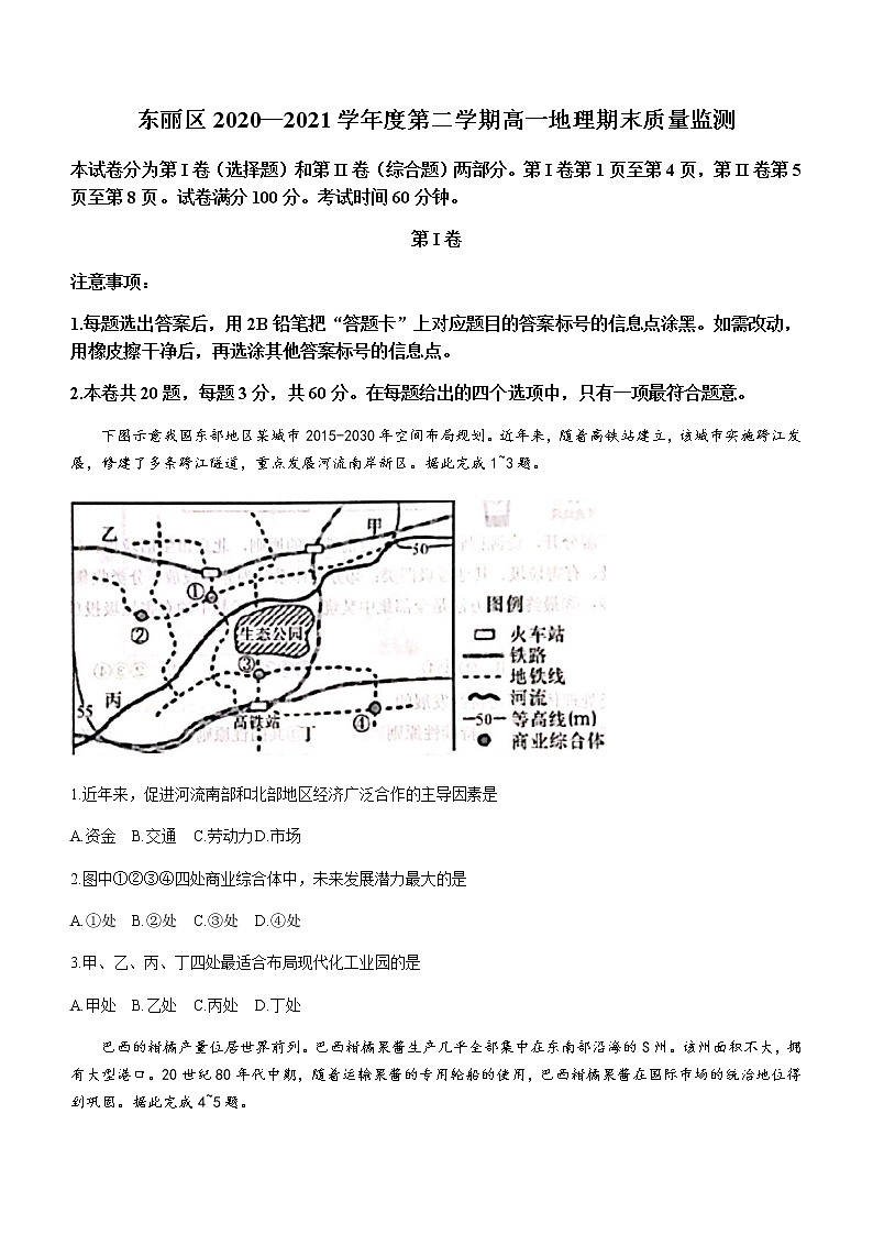 2021天津东丽区高一下学期期末考试地理试题含答案第1页