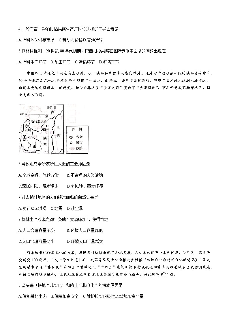 2021天津东丽区高一下学期期末考试地理试题含答案第2页