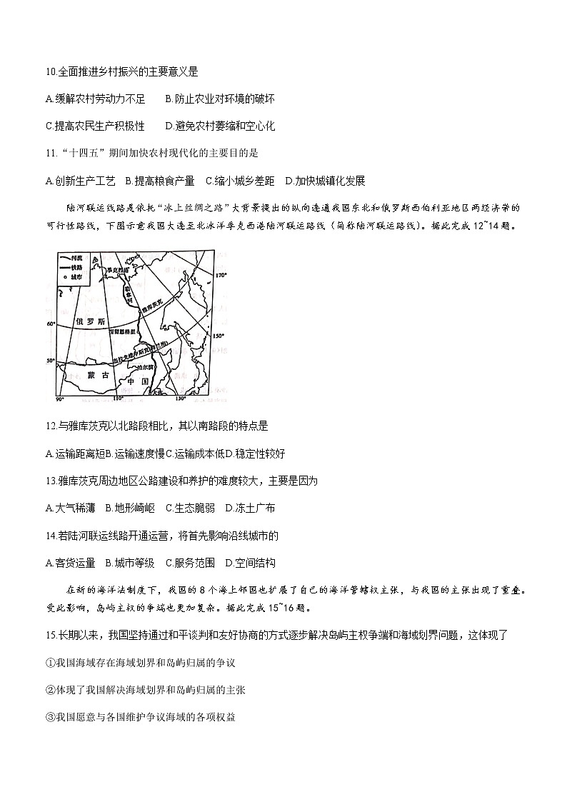 2021天津东丽区高一下学期期末考试地理试题含答案第3页
