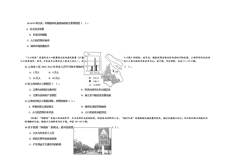 2021曲靖罗平县二中高一下期期末测试地理试题含答案03