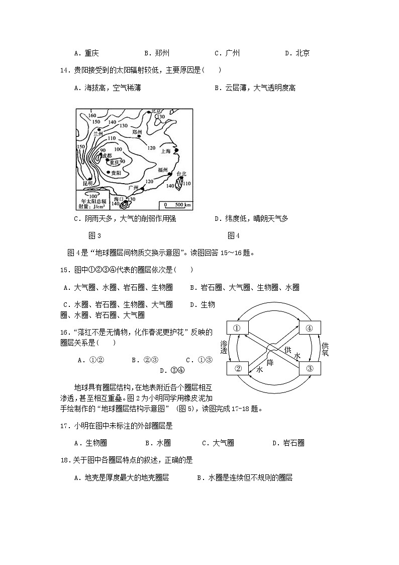 2021盐城实验高级中学（新洋高级中学）高一上学期期中考试地理试题含答案03