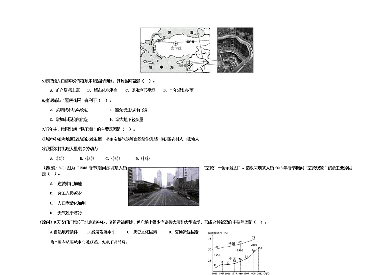 2021曲靖罗平县二中高一下期期末测试地理试题含答案02
