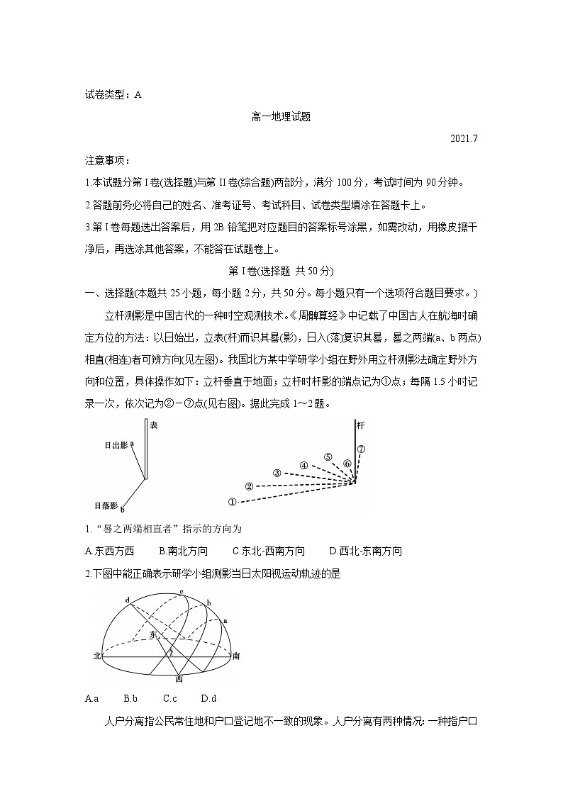 2021滨州高一下学期期末考试地理含答案01
