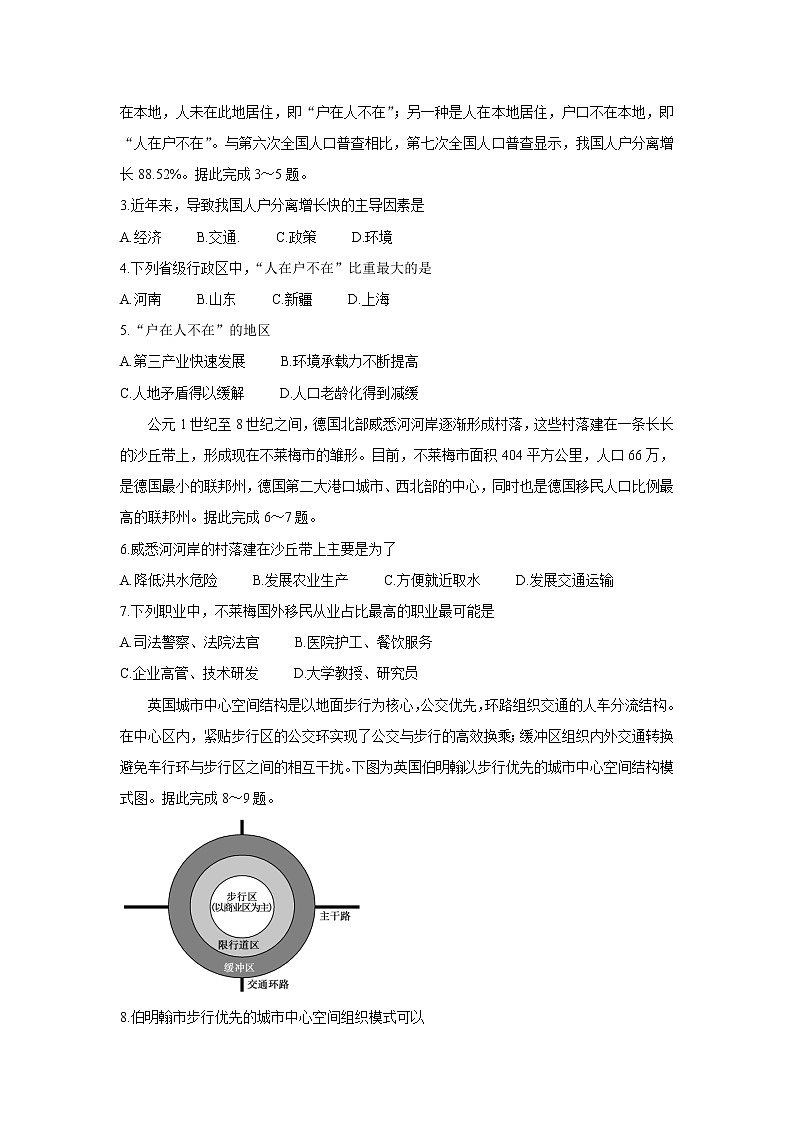 2021滨州高一下学期期末考试地理含答案02