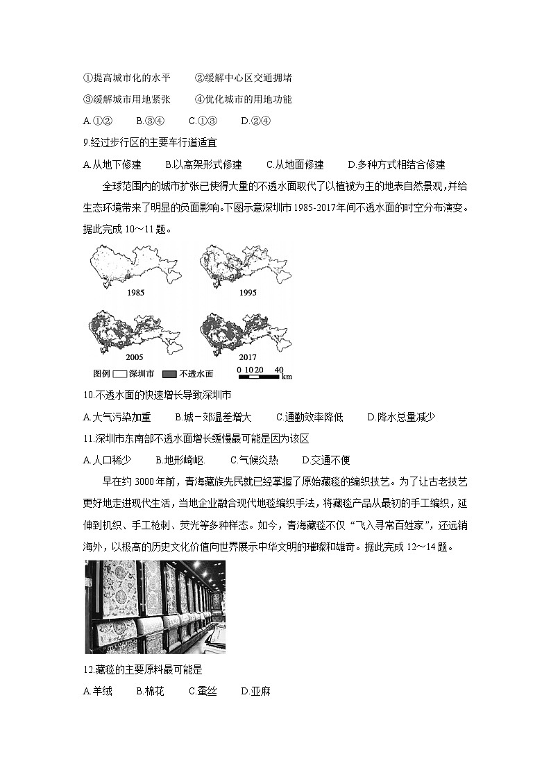 2021滨州高一下学期期末考试地理含答案03