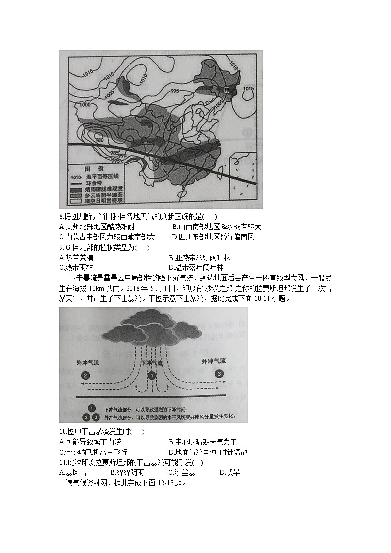 2021沈阳郊联体高一下学期期末考试地理试题含答案03