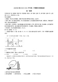 2021九江六校高一下学期期末考试地理试题含答案