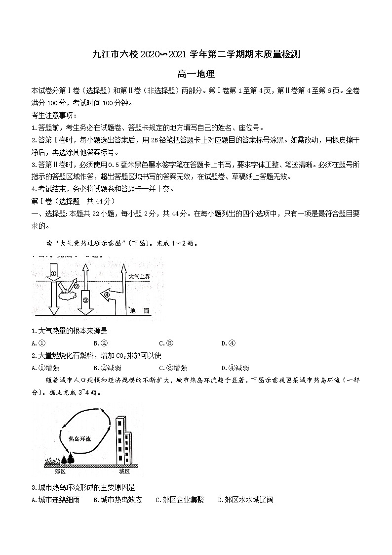 2021九江六校高一下学期期末考试地理试题含答案01