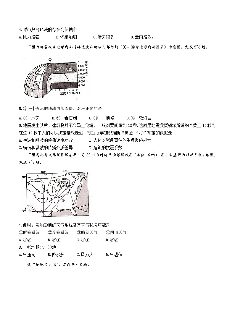 2021九江六校高一下学期期末考试地理试题含答案02