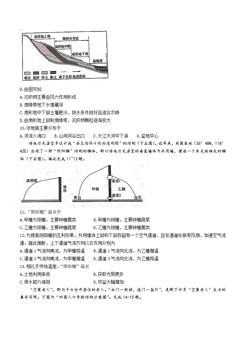 2021九江六校高一下学期期末考试地理试题含答案03