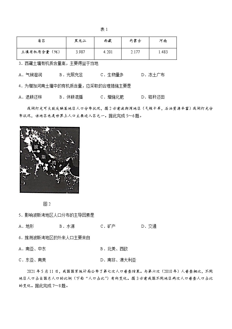 2021张家口高一下学期期末考试地理试题含答案02