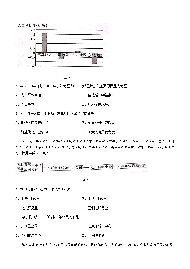 2021张家口高一下学期期末考试地理试题含答案03