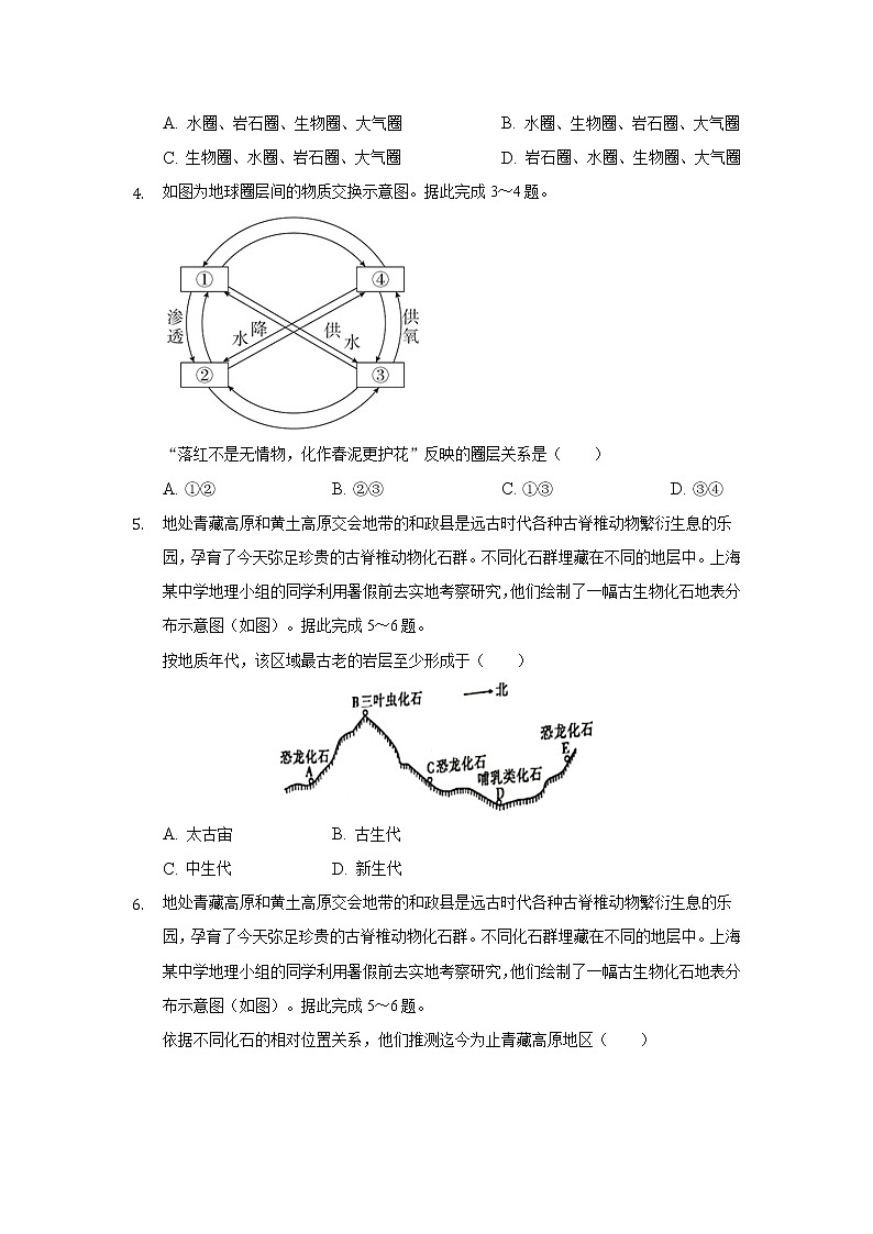 2022安庆示范高中高一上学期8月测试地理试题含答案第2页
