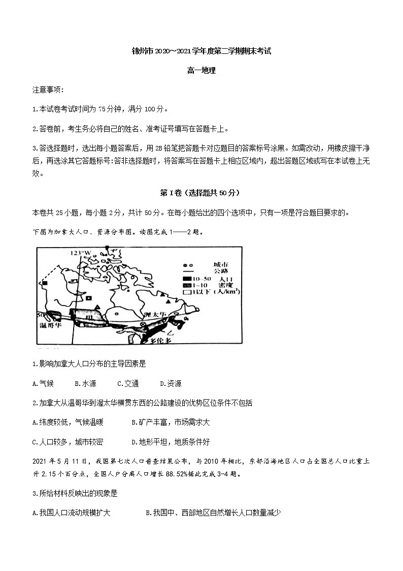2021锦州高一下学期期末考试地理试题含答案01