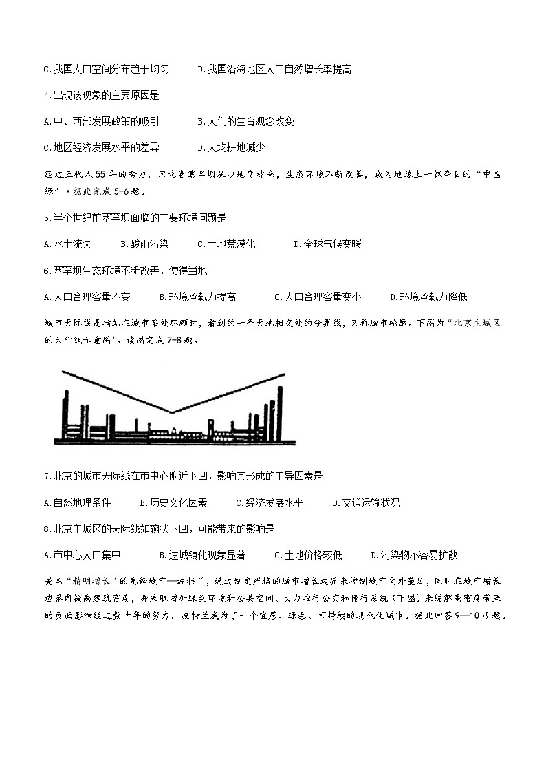 2021锦州高一下学期期末考试地理试题含答案02