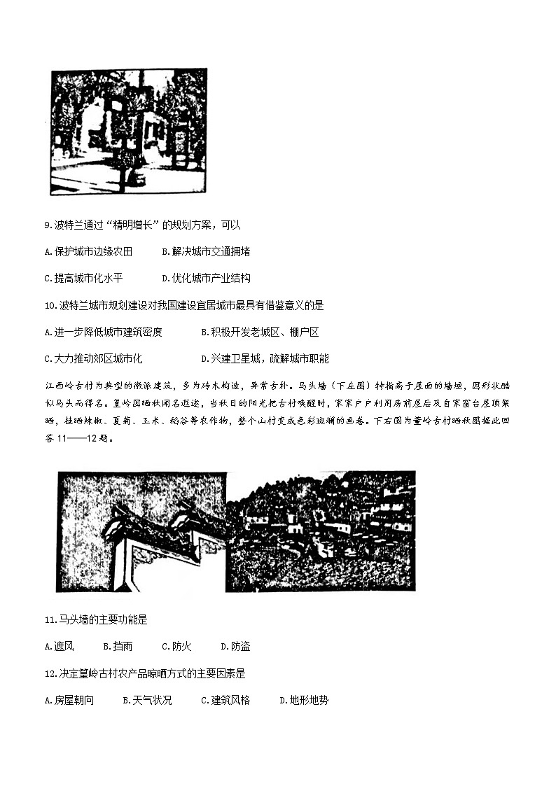 2021锦州高一下学期期末考试地理试题含答案03