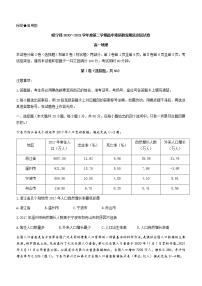 2021贵州省威宁县高一下学期期末考试地理试题含答案