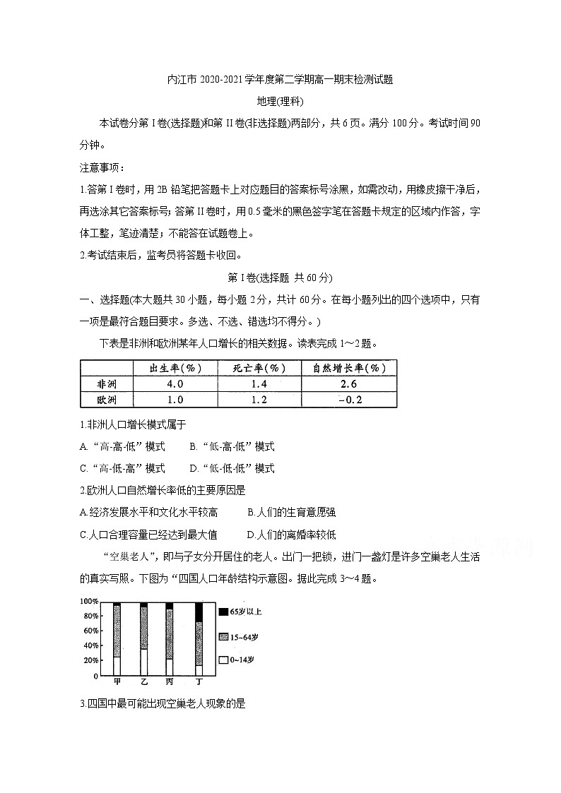 2021内江高一下学期期末检测地理（理）含答案第1页