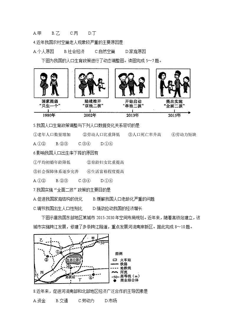 2021内江高一下学期期末检测地理（理）含答案第2页