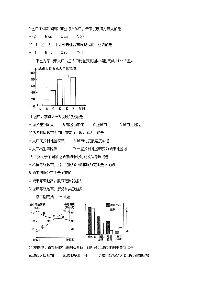 2021内江高一下学期期末检测地理（理）含答案第3页