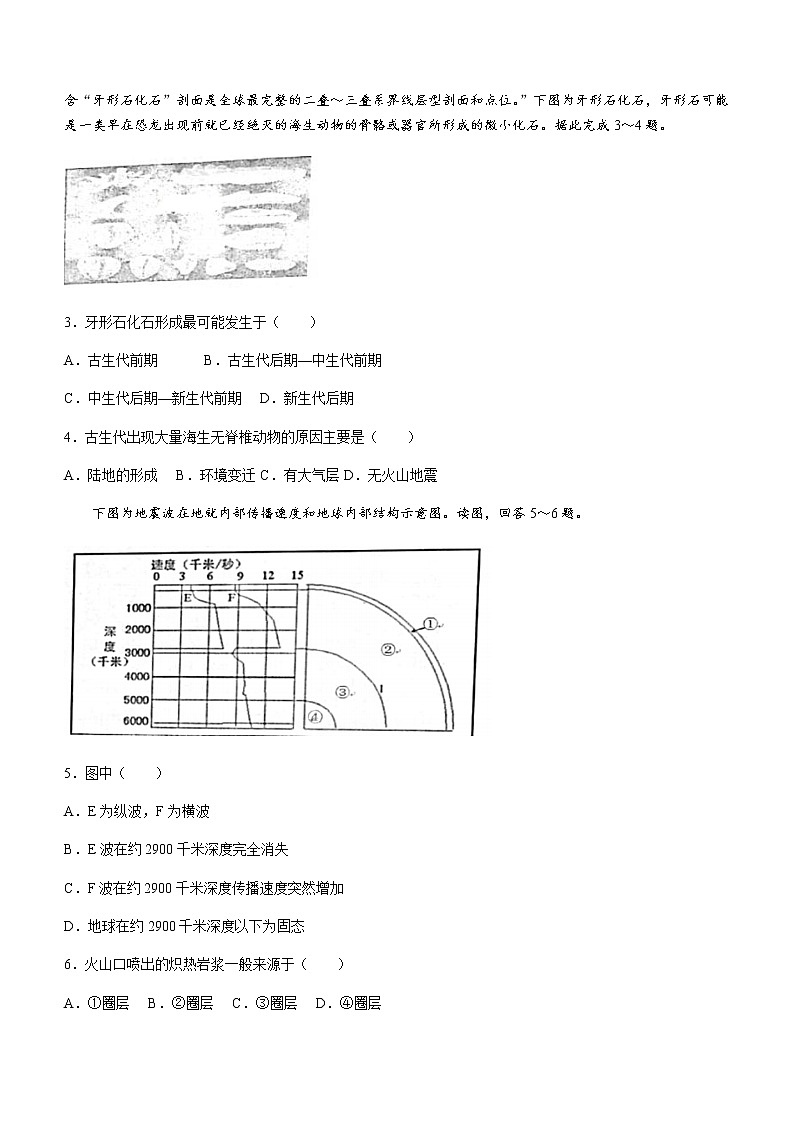 2021宁波慈溪高一下学期期末考试地理试题含答案02