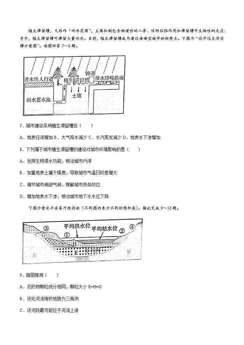 2021宁波慈溪高一下学期期末考试地理试题含答案03
