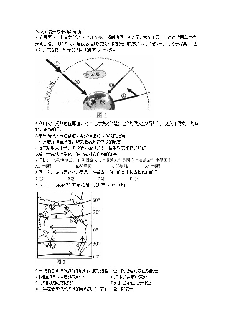 2021玉溪高一下学期期末地理试题含答案02