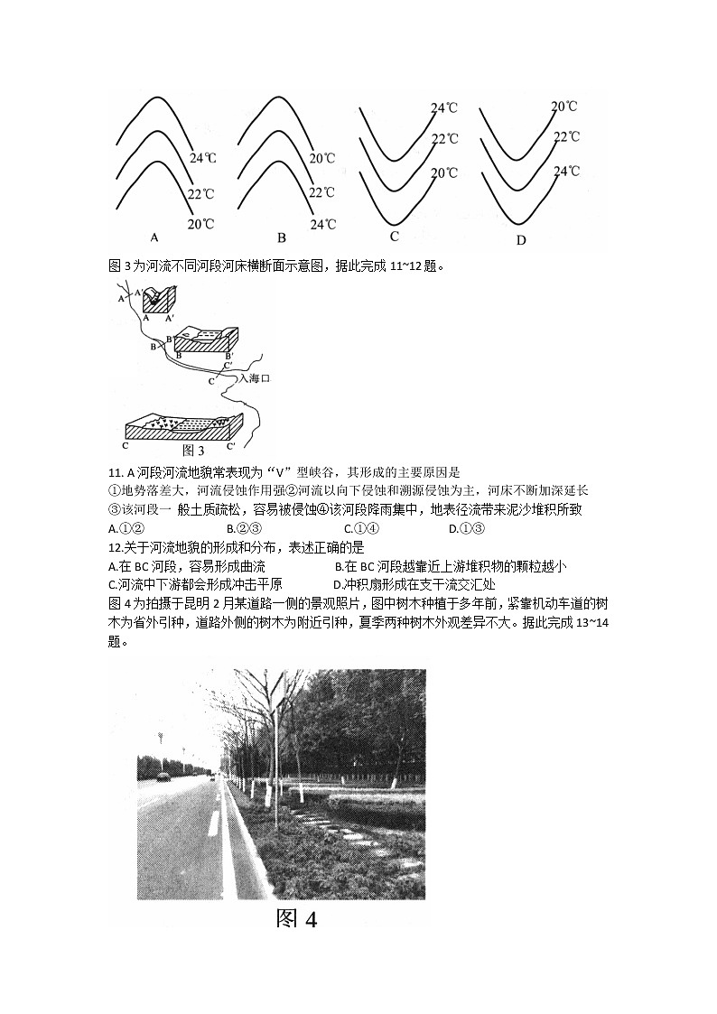 2021玉溪高一下学期期末地理试题含答案03
