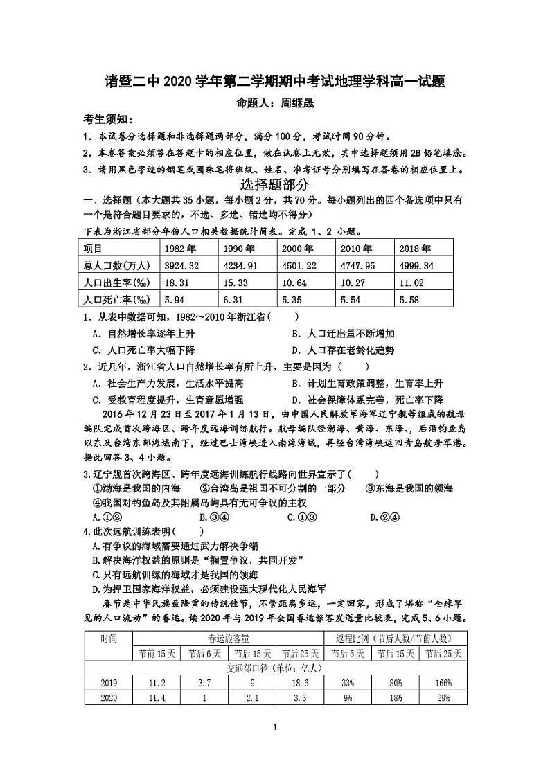 2021浙江省诸暨市二中高一下学期期中考试地理试题PDF版含答案01