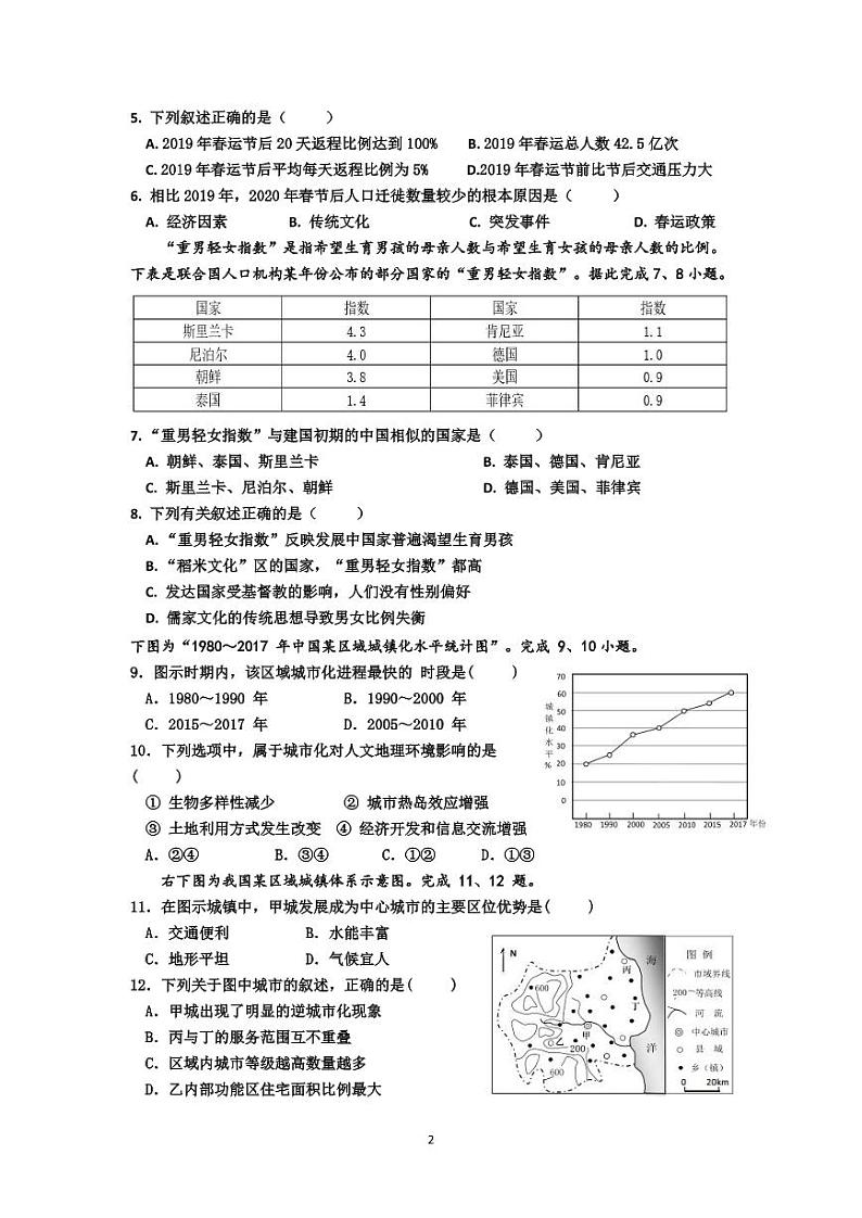 2021浙江省诸暨市二中高一下学期期中考试地理试题PDF版含答案02