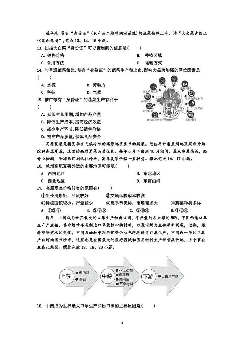 2021浙江省诸暨市二中高一下学期期中考试地理试题PDF版含答案03