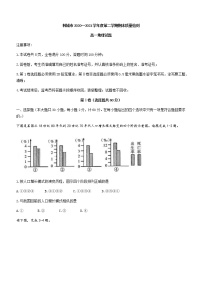 2021渭南韩城高一下学期期末考试地理试题含答案