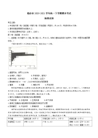 2021临汾高一下学期期末考试地理试题含答案