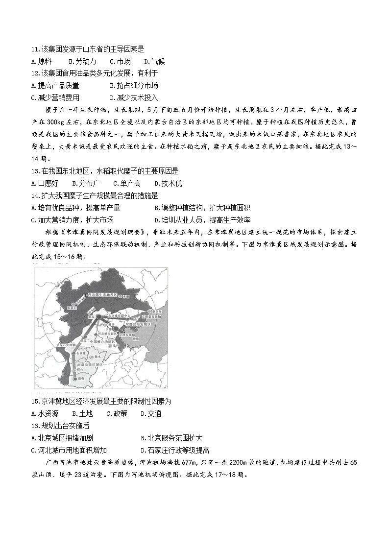 2021临汾高一下学期期末考试地理试题含答案03